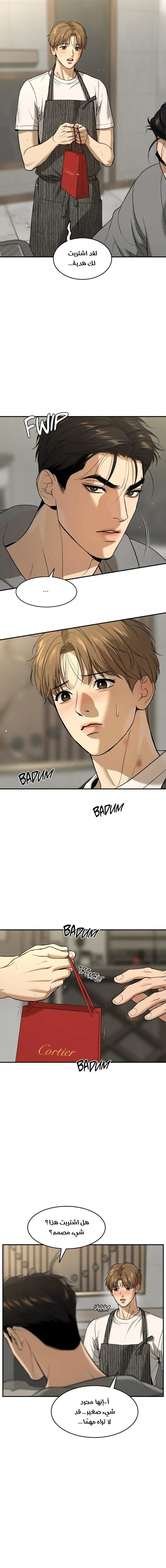 النحس – الفصل 45 page 8